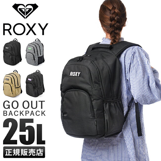 ロキシー リュック 【最大26倍】特典付き｜ROXY ロキシー リュック リュックサック 25L レディース 大容量 通学 女子 女の子 中学生 高校生 A4 B4 RBG224301 cpn10【在庫限り】