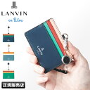 ランバン パスケース メンズ 【最大48倍｜5/10限定】特典付き｜ランバン idカードホルダー idケース idカードケース idホルダー メンズ レディース ブランド ネックストラップ レザー 本革 首掛け 社員証 リール付き ランバンオンブルー LANVIN en Bleu 522606 cpn10