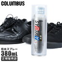 【最大30倍|5/1限定】コロンブス アメダス 防水スプレー 380ml COLUMBUS AMEDAS 防水 防汚 鞄 靴 衣類 撥水 革用 本革 皮 フッ素...