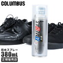 【最大29倍】コロンブス アメダス 防水スプレー 380ml COLUMBUS AMEDAS 防水 防汚 鞄 靴 衣類 撥水 革用 本革 皮 フッ素 レザー スキーウェア 1340-0000