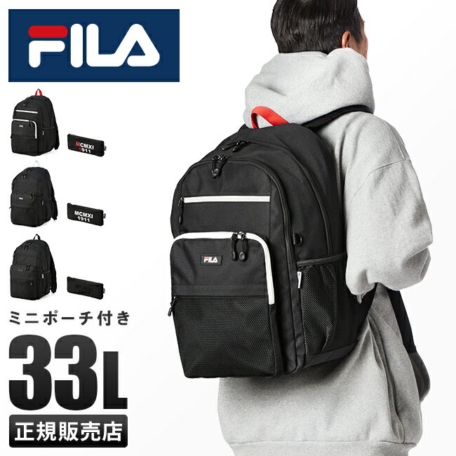 【5H限定豪華プレゼント｜11/30 19時〜】特典付き｜FILA フィラ リュック 33L 通学 男子 女子 高校生 中学生 大容量 韓国 撥水 メンズ レディース スポーツブランド 7745