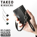 【5H限定豪華プレゼント|4/30 19時〜】特典付き|タケオキクチ idカードホルダー idカードケース idホルダー メンズ ブランド ネックストラップ レ...