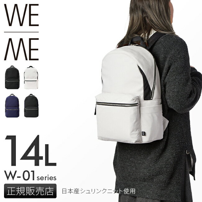 【最大54倍|11/25限定】ウィーミー リュック デイパック 14L A4 PC収納 通勤 通学 軽量 ニット ジャージー ナイロン WE-ME 88-W-5...