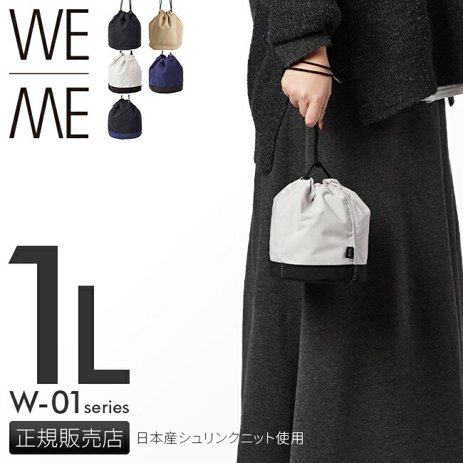 【最大54倍|11/25限定】ウィーミー 巾着 ポーチ 1L 軽量 軽い ニット ジャージー ナイロン WE-ME 88-W-5009 ブランド メンズ レディ...