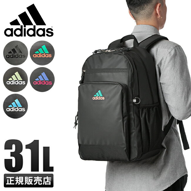 【楽天カード15倍(最大)｜4/6限定】特典付き｜2023新作｜アディダス リュック adidas リュックサック 31L 通学 男子 女子 高校生 中学生 大容量 メンズ レディース スポーツブランド 67885