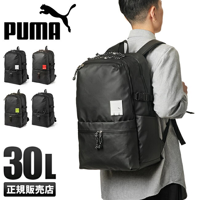 【5H限定豪華プレゼント｜5/18 19時～】特典付き｜プーマ リュック PUMA 30L 通学 男子 女子 高校生 中学生 大容量 防水 メンズ レディース スポーツブランド J20126 cpn10