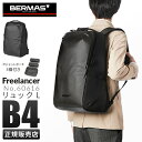 【5H限定豪華プレゼント|7/22 19時~】【正規品1年保証】特典付き|バーマス ビジネスリュック フリーランサープラス BERMAS 60616 ガジェットポーチ3個付き 通勤 軽量 ビジネスバッグ ブランド メンズ