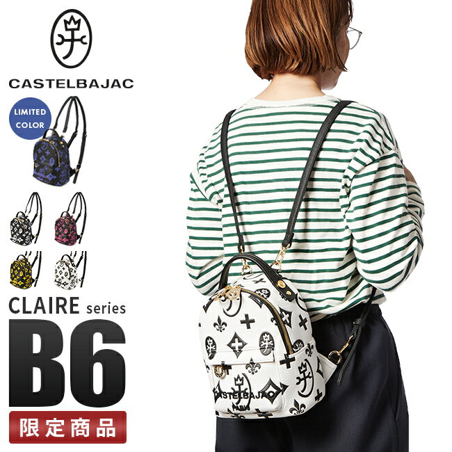 【最大39倍｜1/20限定】【正規取扱店 特典付き】カステルバジャック クレア バッグ リュック ミニリュック レディース ブランド モノグラム 小さめ CASTELBAJAC 68732 tppr ik25