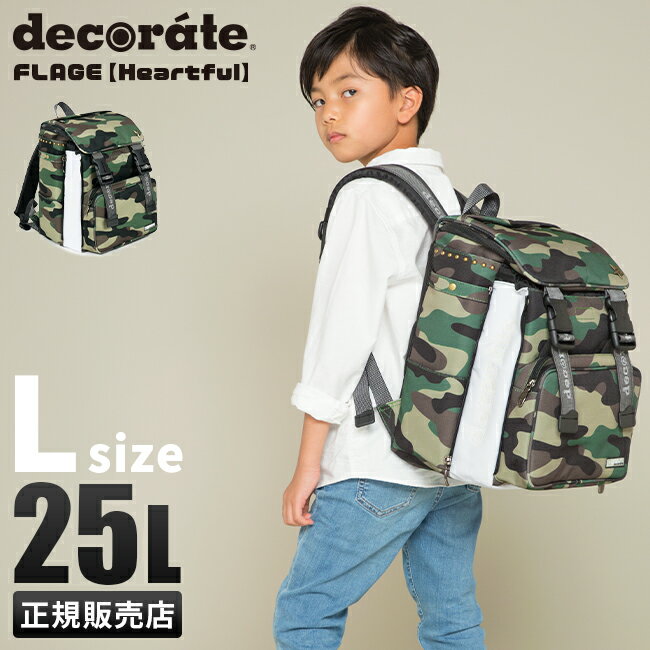 楽天カバンのセレクション【最大48倍｜5/15限定】デコレート フラージュ リュック 25L Lサイズ 拡張機能 A4 PC収納 レインカバー付き ランドセル型 小学生 通学 通塾 インターナショナルスクール decorate DMS-080-L cpn10