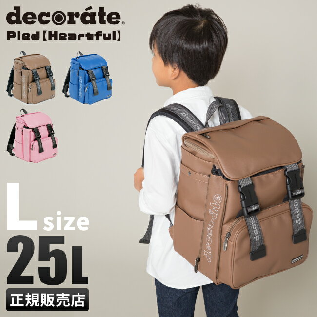 楽天カバンのセレクション【5H限定豪華プレゼント｜5/12 19時～】デコレート パイド リュック 25L Lサイズ 拡張機能 A4 PC収納 レインカバー付き ランドセル型 小学生 通学 通塾 インターナショナルスクール decorate DMS-082-L cpn10【在庫限り】