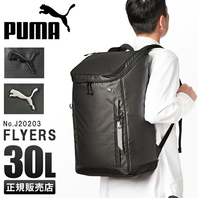 【5H限定豪華プレゼント｜5/19 19時～】特典付き｜プーマ リュック PUMA 30L スクエア ボックス型 通学 男子 女子 高校生 中学生 大容量 防水 撥水 メンズ レディース スポーツブランド A4 B4 J20203 cpn10