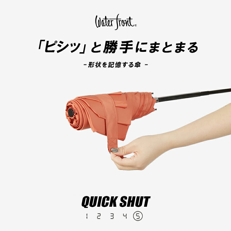 【最大30倍 3/12限定】5秒でたためる傘 ウォーターフロント 折りたたみ傘 55cm 晴雨兼用 自動開閉 超撥水 軽量 日傘 折り畳み傘 UVカット ワンタッチ クイックシャット メンズ レディース Waterfront U355-0811