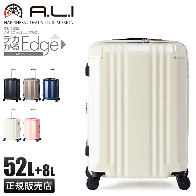 特典付き｜アジアラゲージ デカかるEdge スーツケース Mサイズ 52L 60L 拡張機能付き 軽量 超軽量 静音 ストッパー付き A.L.I ALI-088-22W キャリーケース キャリーバッグ mbpr
