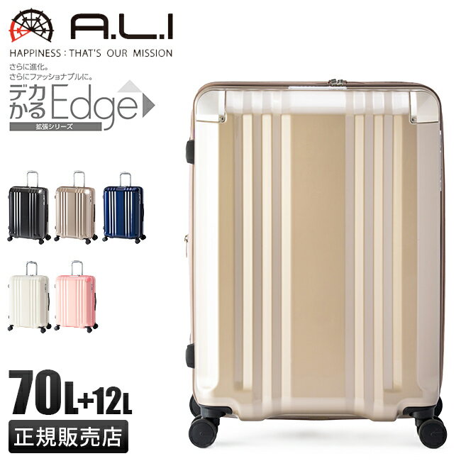 特典付き｜アジアラゲージ デカかるEdge スーツケース Lサイズ 70L 82L 拡張機能付き 大型 大容量 軽量 超軽量 静音 ストッパー付き A.L.I ALI-088-24W キャリーケース キャリーバッグ mbpr