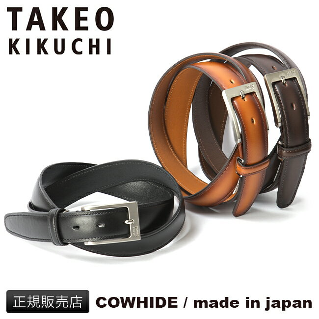 特典付き｜タケオキクチ ベルト メンズ ブランド カジュアル ビジネス レザー 本革 日本製 3cm 30mm TAKEO KIKUCHI TK-507019