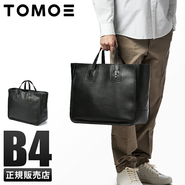 【4H限定★最大47倍｜6/4 20時から】特典付き｜TOMOE トモエ トートバッグ ビジネストートバッグ メンズ レディース ブランド ファスナー付き レザー 本革 日本製 A4 B4 INTRO_LTM tppr