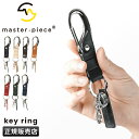 【5H限定豪華プレゼント|8/13 19時〜】特典付き|マスターピース キーホルダー メンズ ブランド 日本製 本革 レザー カラビナ キーリング おしゃれ マ...