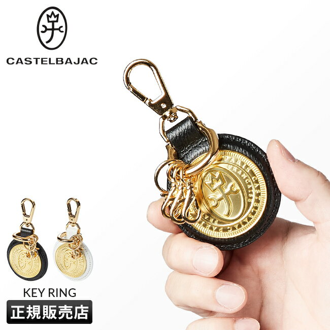 特典付き｜カステルバジャック プルトン キーホルダー キーリング メンズ レディース ブランド レザー 本革 CASTELBAJAC 77624 cpn10