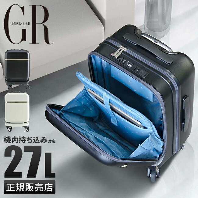 特典付き｜ジョルジュレッシュ スーツケース 機内持ち込み Sサイズ SS 27L フロントオープン 静音 軽量 小型 小さめ USBポート付き GEORGES RECH 3-100 キャリーケース キャリーバッグ