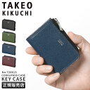 【追加最大+44倍|7/20限定】特典付き|タケオキクチ マックス キーケース スマートキー パスケース 小銭入れ コインケース メンズ ブランド レザー 本革 TAKEO KIKUCHI 728613