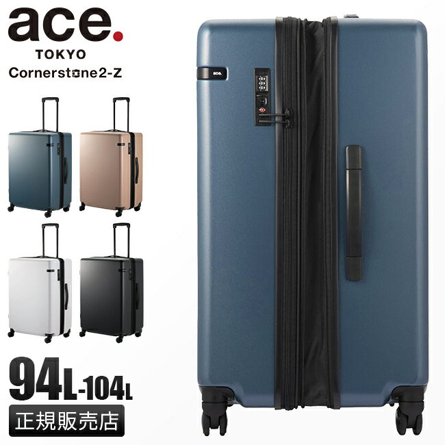 特典付き｜エース スーツケース Lサイズ LL 94L/104L 大型 大容量 静音 拡張機能付き コーナーストーン2-Z ace.TOKYO 06868 キャリーケース キャリーバッグ cpn10