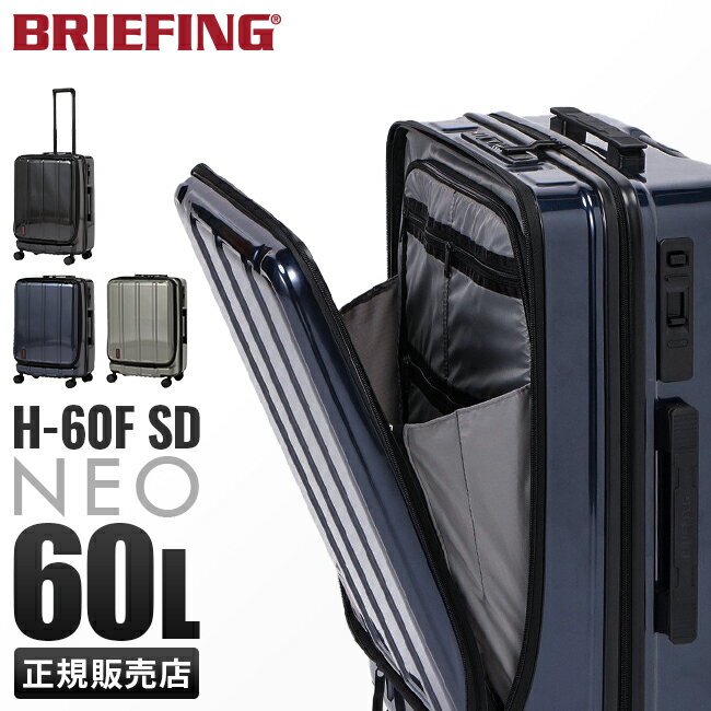 アップデート版｜ブリーフィング スーツケース 60L Mサイズ フロントオープン ストッパー付き USBポート H-60F SDシリーズ BRIEFING BRA231C91 キャリーケース cpn10