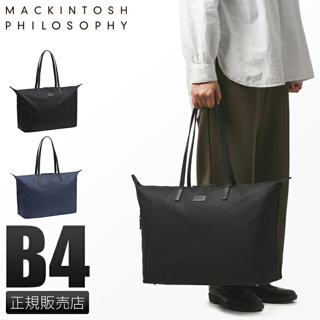 MACKINTOSH PHILOSOPHY-マッキントッシュ　フィロソフィー- 英国を代表する老舗ブランド、≪マッキントッシュ ≫。 そのセカンドラインとして誕生した≪マッキントッシュフィロソフィー≫は、マッキントッシュのモノづくりの精神とクラシックで時代性のあるスタイルを受け継いだトータルコレクションです。ブランドページ＞＞ ■MACKINTOSH PHILOSOPHY マッキントッシュ フィロソフィー / Isabella イザベラ / トートバッグ B4【17404】 デザインコンシャスなレディースビジネスシリーズ。PC収納・セットアップなど、ビジネスシーンに必要な機能性は維持しながらも、カジュアルに持てるシンプルなシリーズです。本体生地には、癖のないグレンチェックのヒートプリント入り。 ●小物雑貨を収納できる内装ポケット ●出し入れしやすい背面ポケット ●ペットボトルや折りたたみ傘などが収納可能なポケット ●スーツケースなどのプルドライブハンドルに固定し、走行時にバッグのふらつきを防ぐ機能 ●15.6インチノートPCが収納可能。(参考収納寸法：W38.5xH26.5xD2.7cm) スペック ブランド　 ｜マッキントッシュ フィロソフィー 　　　　　 ｜MACKINTOSH PHILOSOPHY シリーズ　 ｜イザベラ / Isabella 品番　　　 ｜17404 形状　　　 ｜トートバッグ 外寸　　　 ｜W520×H330×D160［mm］ 収納サイズ ｜B4ファイル 主素材　　 ｜ナイロン500dnオックスヒートプリント 　　　　　 ｜（グレンチェック）/ PU加工 仕様　　　 ｜キャリーバーハンドルセットアップ可能 　　　　　 ｜15.6インチノートPC収納 ▼　関連商品を探す　▼ 「マッキントッシュ フィロソフィー」一覧はこちら ＞ 「マッキントッシュ フィロソフィー トートバッグ」一覧はこちら ＞ 「トートバッグ」一覧はこちら ＞ 当商品は委託倉庫より発送いたします・自社倉庫発送の商品と同梱することができません・注文確定前に必ずお間違いがないかご確認ください・注文受付メール配信後(配達手配完了後)の商品の変更や配送日時の変更、キャンセルは一切お受けできません・外部倉庫出荷の為、個別のご対応は一切出来かねます