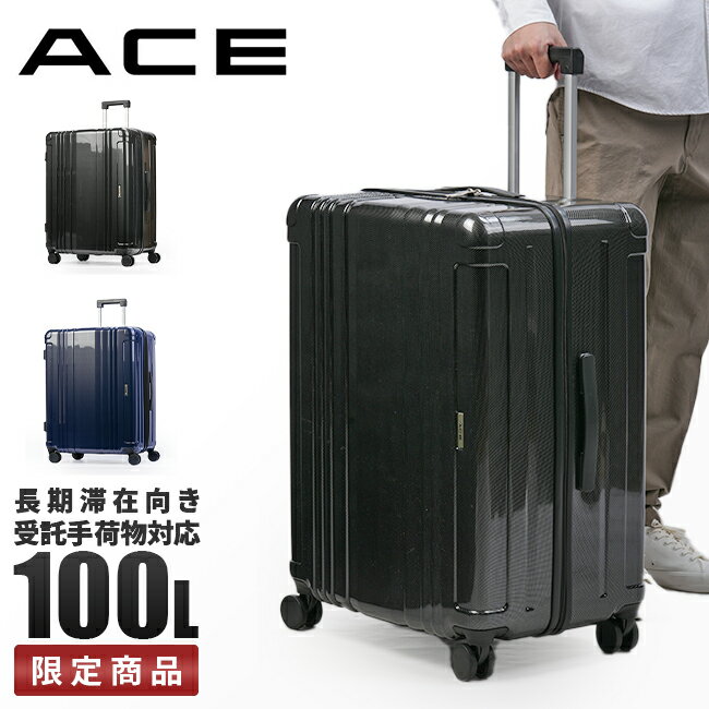 【最大26倍】特典付き｜エース スーツケース Lサイズ 100L 大型 大容量 受託無料 158cm以内 ACE 06789 キャリーケ ース キャリーバッグ