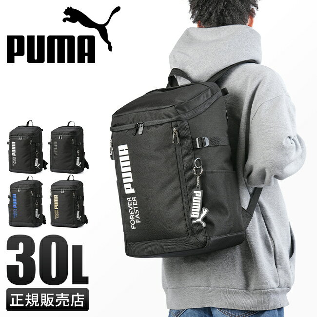 【最大48倍｜5/10限定】2024新作｜プーマ リュック PUMA 30L スクエア ボックス型 通学 男子 女子 高校生 中学生 大容量 防水 撥水 メンズ レディース スポーツブランド A4 B4 J20292