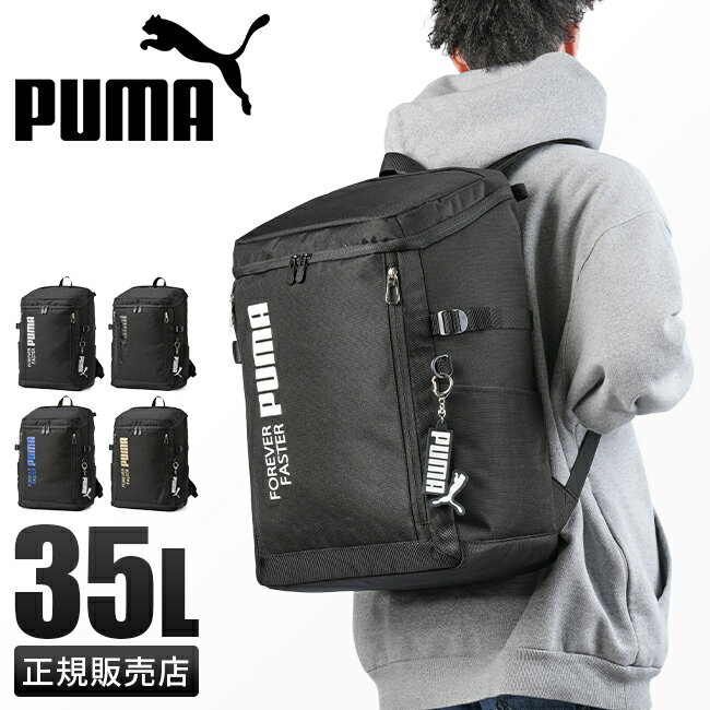 【最大26倍】2024新作｜プーマ リュック PUMA 35L スクエア ボックス型 通学 男子 女子 高校生 中学生 大容量 防水 …