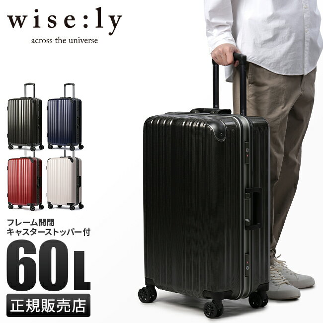 【最大26倍】特典付き｜ワイズリー スーツケース Mサイズ 60L 軽量 中型 フレームタイプ キャスターストッパー キャリーケース スパーク wise:ly wisely spark 338-2081