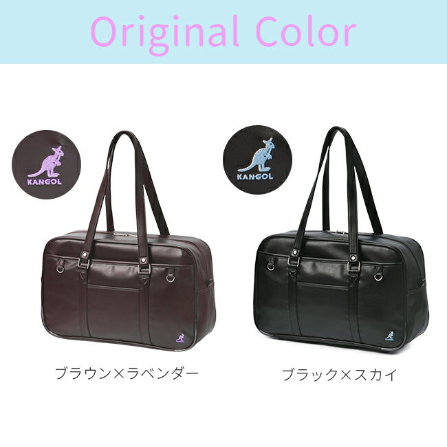 【5H限定豪華プレゼント 4/6 19時～】カンゴール スクールバッグ スクバ 合皮 女子 女子高生 高校生 中学生 通学 黒 茶色 ブラック ブラウン バッグ カバン かわいい A4 KANGOL 250-1010 sc24 cpn20o 2