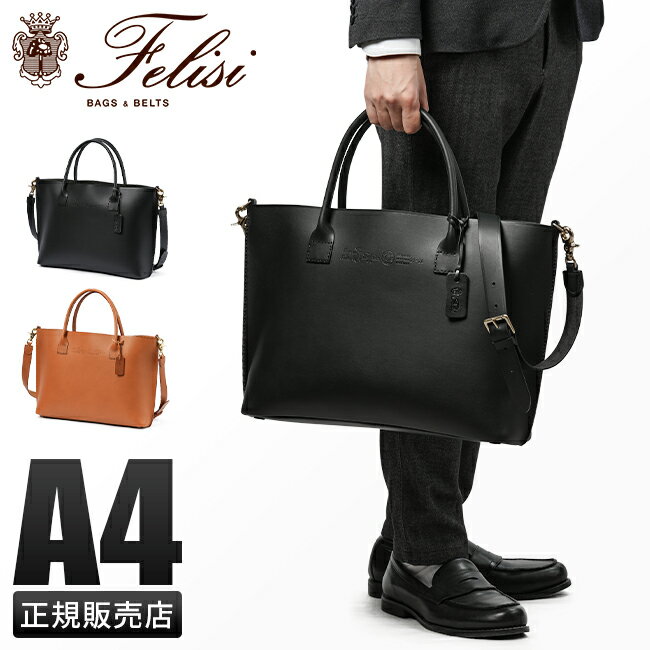 【5H限定豪華プレゼント｜5/3 19時～】特典付き｜フェリージ トートバッグ ビジネストート メンズ レディース ブランド レザー 本革 A4 Punto a mano Felisi 21/28/A+DS cpn10o