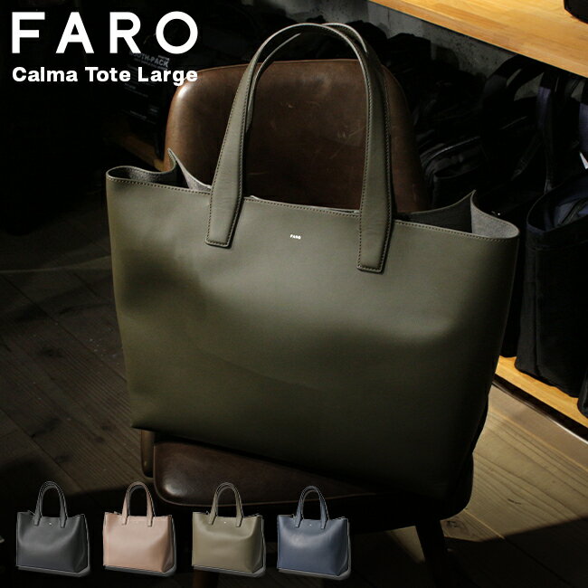 【5H限定豪華プレゼント｜5/18 19時～】特典付き｜FARO ファーロ トートバッグ メンズ レディース ブランド レザー 本革 大きめ 大容量 旅行 A4 B4 F2311B101