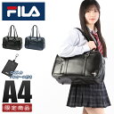 【5H限定豪華プレゼント｜4/26 19時～】限定商品｜FILA フィラ スクールバッグ スクバ 合皮 女子 女子高生 高校生 中学生 通学 学生鞄 黒 紺色 ブラック ネイビー サブバッグ カバン A4 7831 sc24