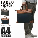 【5H限定豪華プレゼント|8/13 19時〜】特典付き|タケオキクチ トートバッグ ビジネスバッグ メンズ ブランド 通勤 撥水 A4 PC 13.3インチ 2...