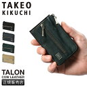 【5H限定豪華プレゼント|7/13 19時〜】特典付き|タケオキクチ キーケース スマートキー メンズ ブランド レザー 本革 ファスナー付き カード入れ TA...