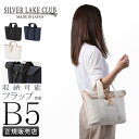 【5H限定豪華プレゼント|7/22 19時~】特典付き|シルバーレイククラブ トートバッグ ミニトートバッグ メンズ レディース ブランド 小さめ 撥水 日本製 B5 SILVER LAKE CLUB 425501 cpn10o