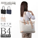 【5H限定豪華プレゼント|7/22 19時~】特典付き|シルバーレイククラブ トートバッグ メンズ レディース ブランド 大きめ 大容量 撥水 日本製 A4 B4 SILVER LAKE CLUB 425502