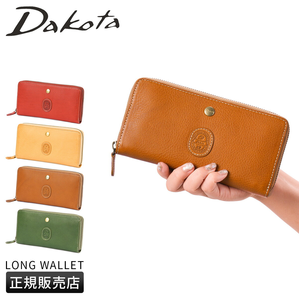 【追加最大+50倍 3/5 0:00～9:59】Dakota ダコタ 財布 長財布 レディース ブランド レザー 本革 本革 大容量 ラウンドファスナー ロングウォレット パティーナ 0031553