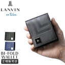 【5H限定豪華プレゼント|8/13 19時〜】特典付き|ランバンオンブルー 財布 二つ折り財布 本革 メンズ ブランド レザー フィズ LANVIN en Bl...