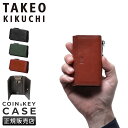 【追加最大+44倍|7/20限定】特典付き|タケオキクチ キーケース スマートキー メンズ ブランド レザー 本革 小銭入れ カード TAKEO KIKUCHI 742623