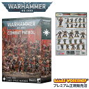 【追加最大+23倍|7/28限定】ウォーハンマー 40k コンバットパトロール:ケイオス・スペースマリーン WARHAMMER 40,000 COMBAT PA...