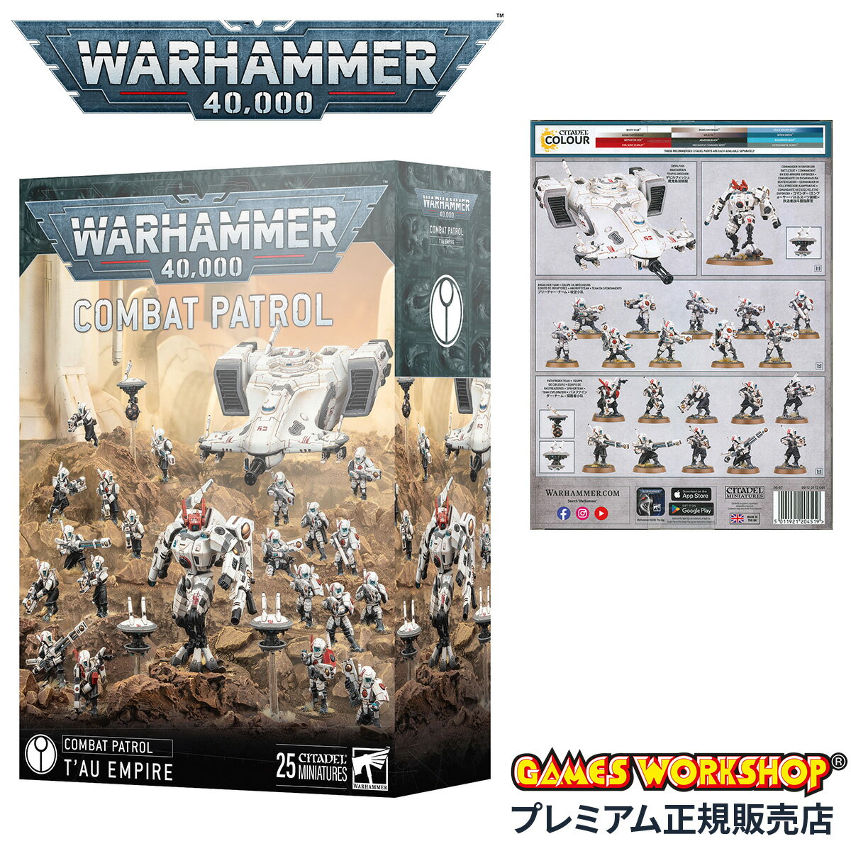 【追加最大44倍|11/25限定】ウォーハンマー 40k 73-561 コンバットパトロール:タウ・エンパイア WARHAMMER 40,000 COMBAT ...