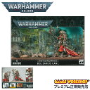 【追加最大+23倍|7/28限定】ウォーハンマー 40k アデプトゥス・メカニカス:ベリサリウス・カウル WARHAMMER 40,000 ADEPTUS ME...