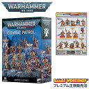 【追加最大+23倍|7/28限定】ウォーハンマー 40k コンバットパトロール:アデプトゥス・カストーデス WARHAMMER 40,000 COMBAT PA...