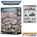 【追加最大+23倍|7/28限定】ウォーハンマー 40k コンバットパトロール:ジーンスティーラー・カルト WARHAMMER 40,000 COMBAT PA...
