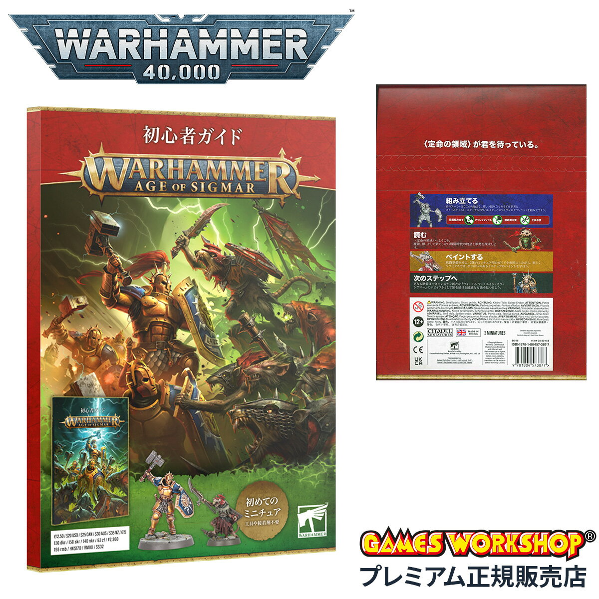 【追加最大44倍|11/25限定】ウォーハンマー エイジ・オヴ・シグマー 初心者ガイド(日本語版) WARHAMMER Age of Sigmar 80-16