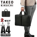 【5H限定豪華プレゼント|8/13 19時〜】特典付き|タケオキクチ ビジネスバッグ メンズ ブランド 50代 40代 2WAYブリーフケース 通勤 斜めがけ ...