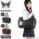 【5H限定豪華プレゼント|5/1 19時〜】特典付き|クロミ スクールバッグ スクバ 合皮 女子 女子高生 高校生 中学生 通学 学生鞄 黒 茶色 ブラック ブ...